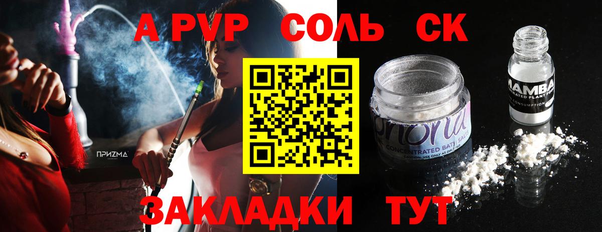 Дмитров  APVP  Вход с VPN  A-PVP Соль 