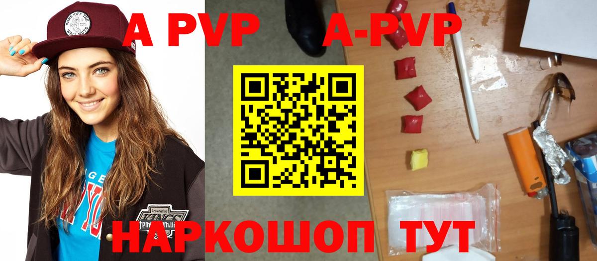A-PVP крисы CK Дмитров