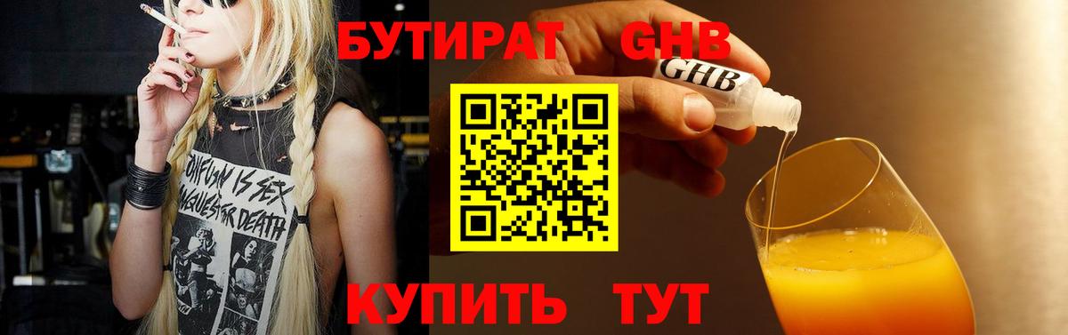 БУТИРАТ вода Дмитров