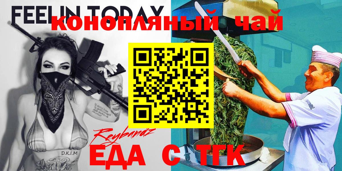Еда ТГК конопля  Вход с VPN  Дмитров 