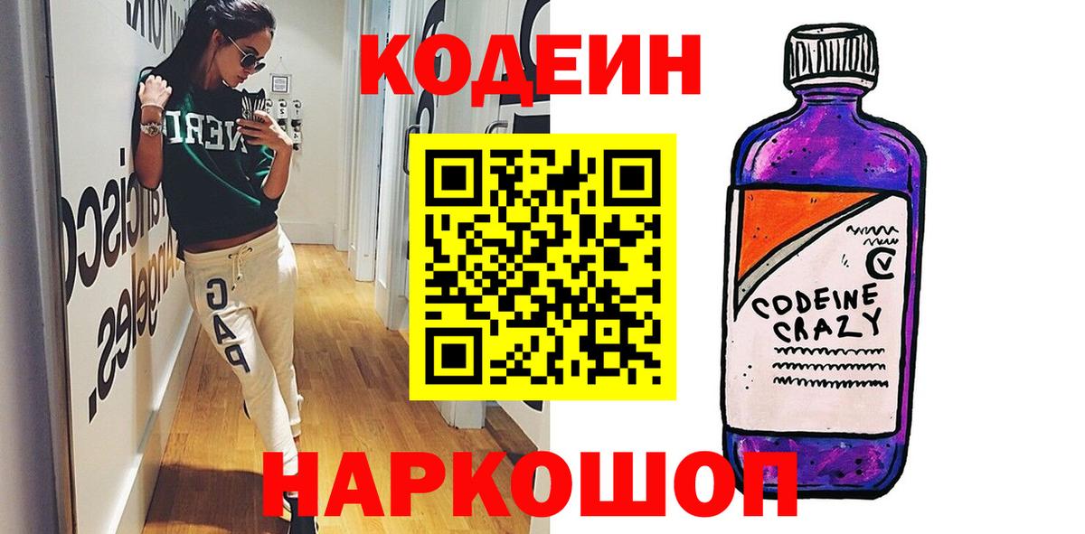 наркотики  Вход с VPN  Дмитров  Codein напиток Lean (лин) 