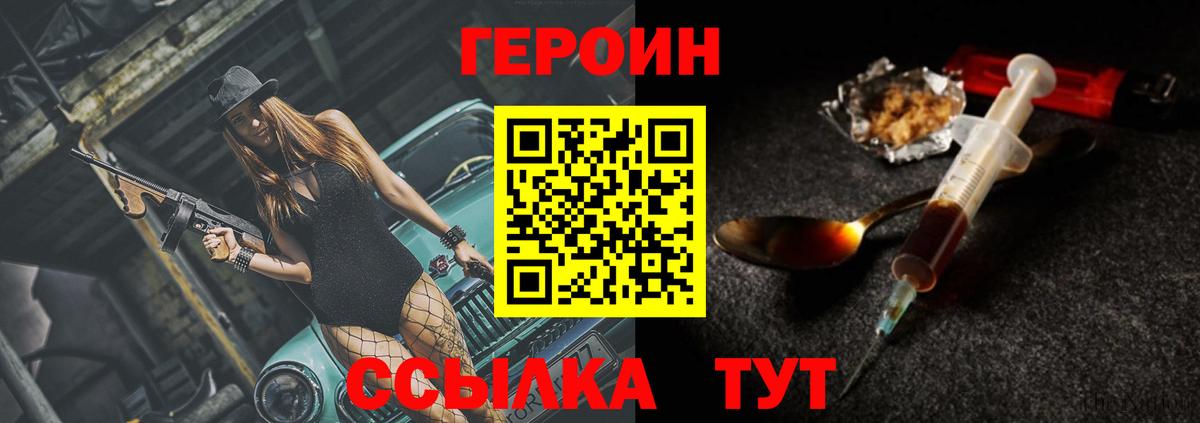 ГЕРОИН герыч Дмитров